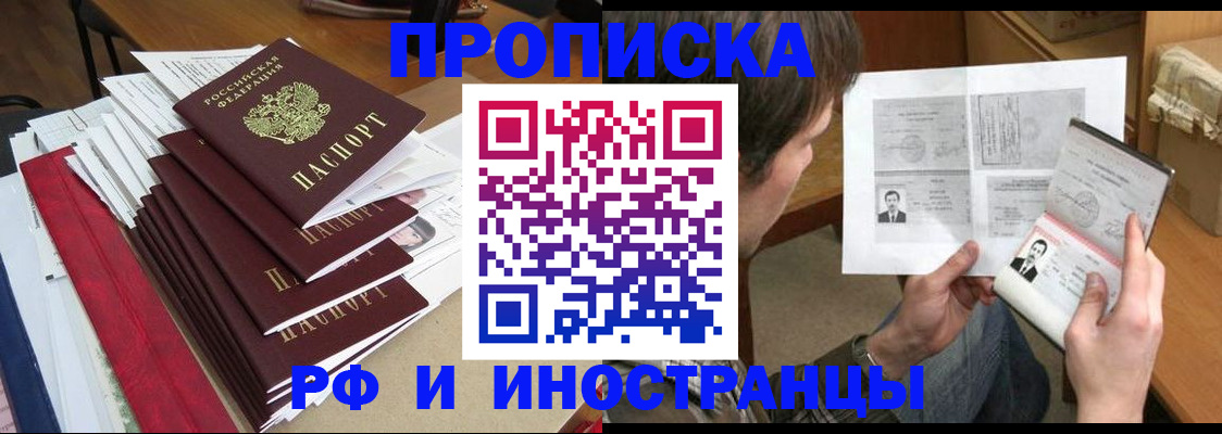 прописка штамп в Нурлате